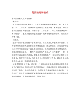 简历的两种格式 