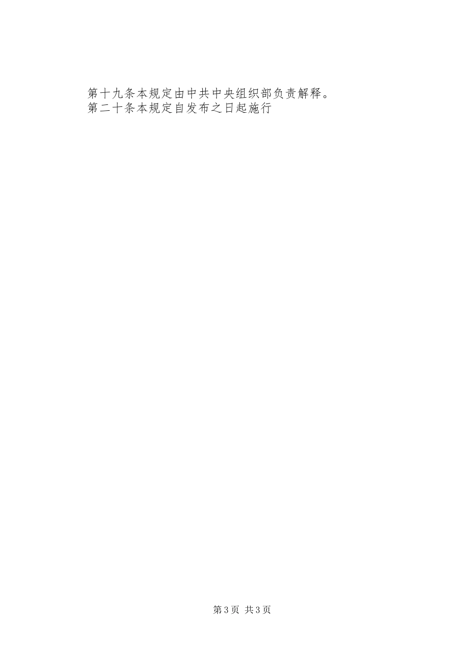 党政领导干部任职回避暂制度_第3页