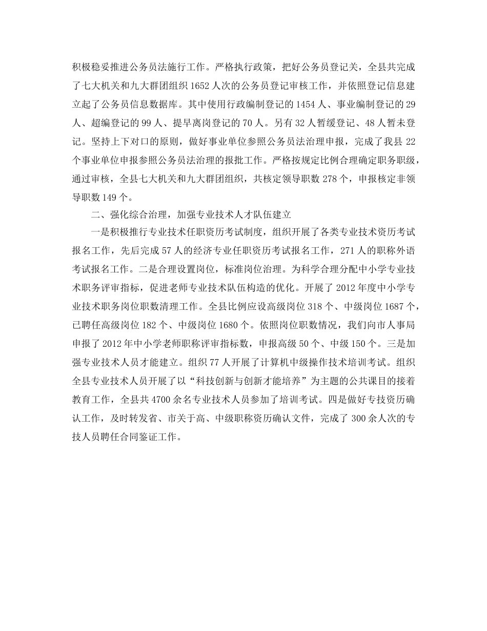 人事人才工作的自我参考总结（通用） _第2页