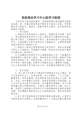 党组理论学习中心组学习制度