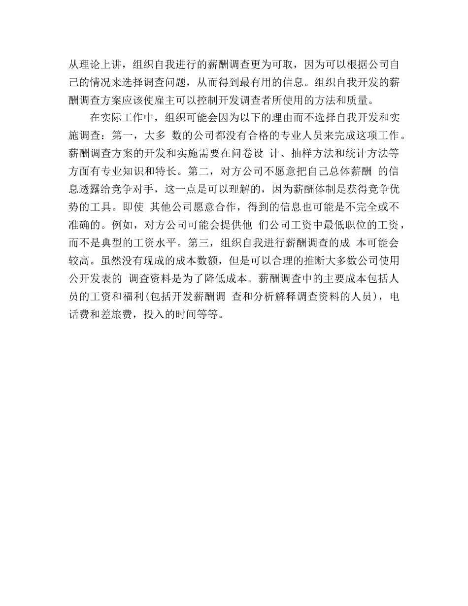 企业薪酬调查与薪酬定位分析 _第2页