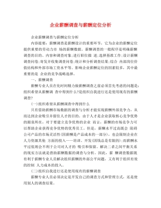 企业薪酬调查与薪酬定位分析 