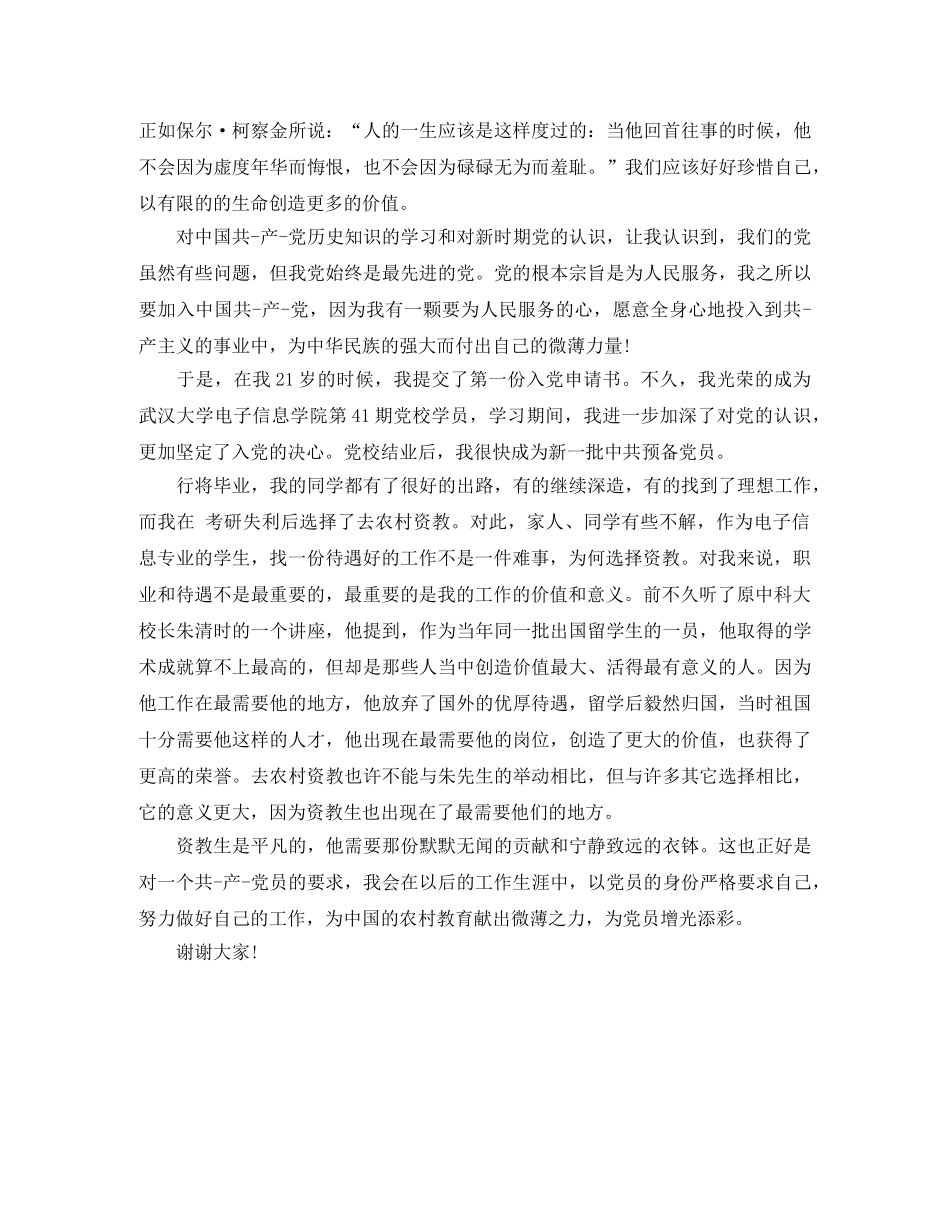 我入党以后演讲稿范文 _第2页