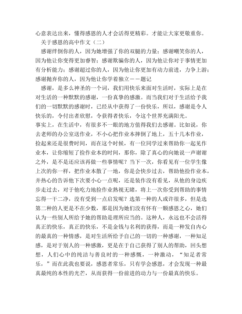 关于感恩的高中作文 _第2页