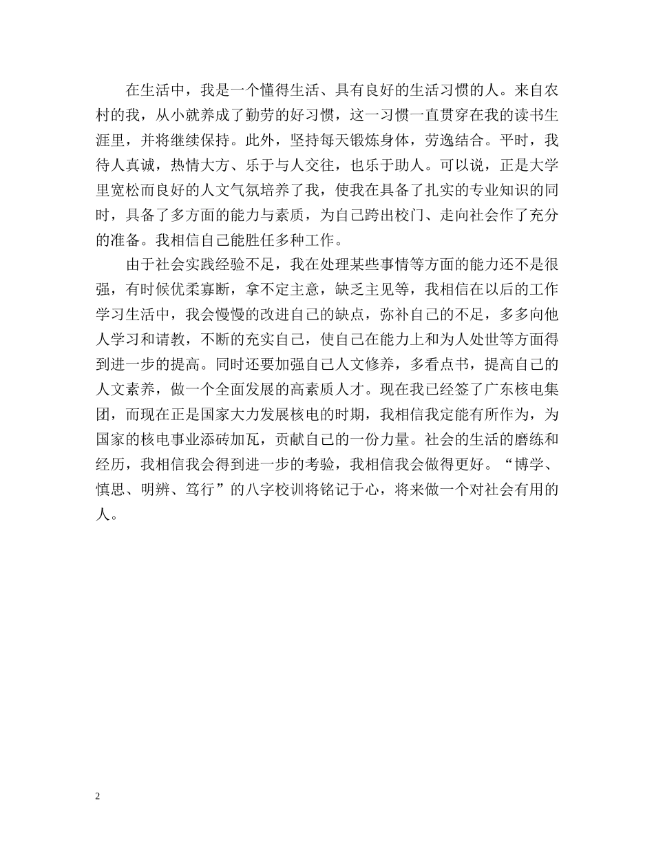 最新大学毕业生自我鉴定2 _第2页