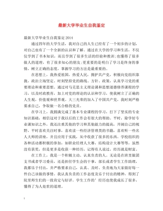 最新大学毕业生自我鉴定2 