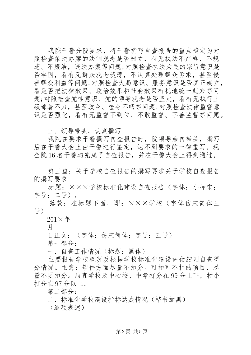 自查报告撰写要求_第2页