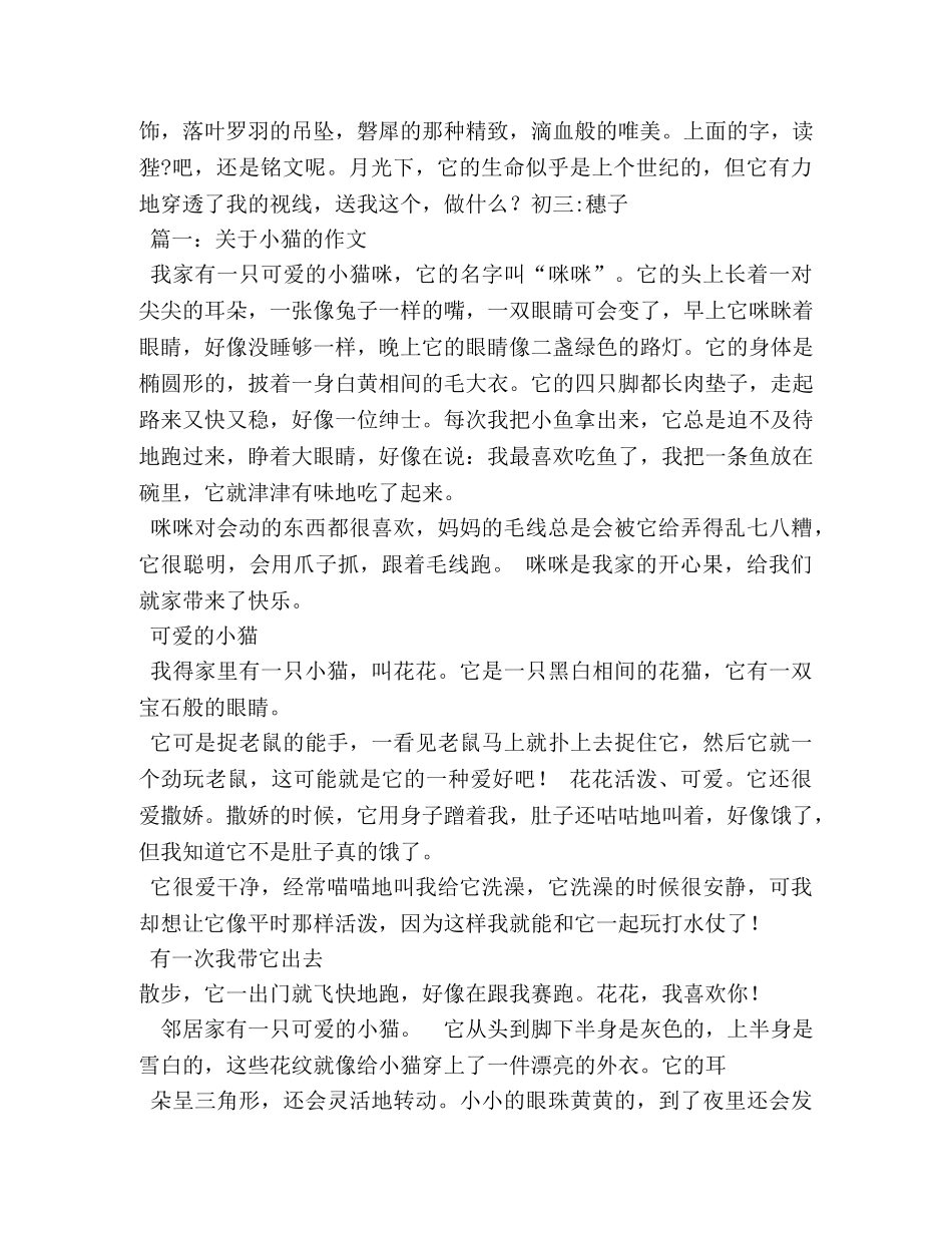 猫作文800字 _第3页
