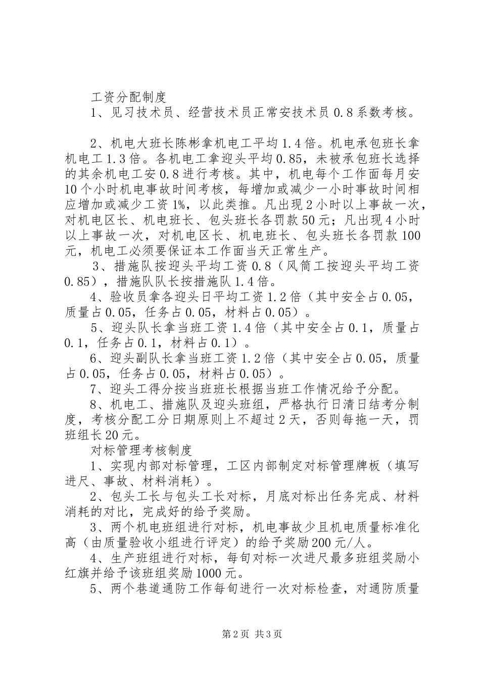 XX年综掘队清单式考核管理制度[共5篇]_第2页