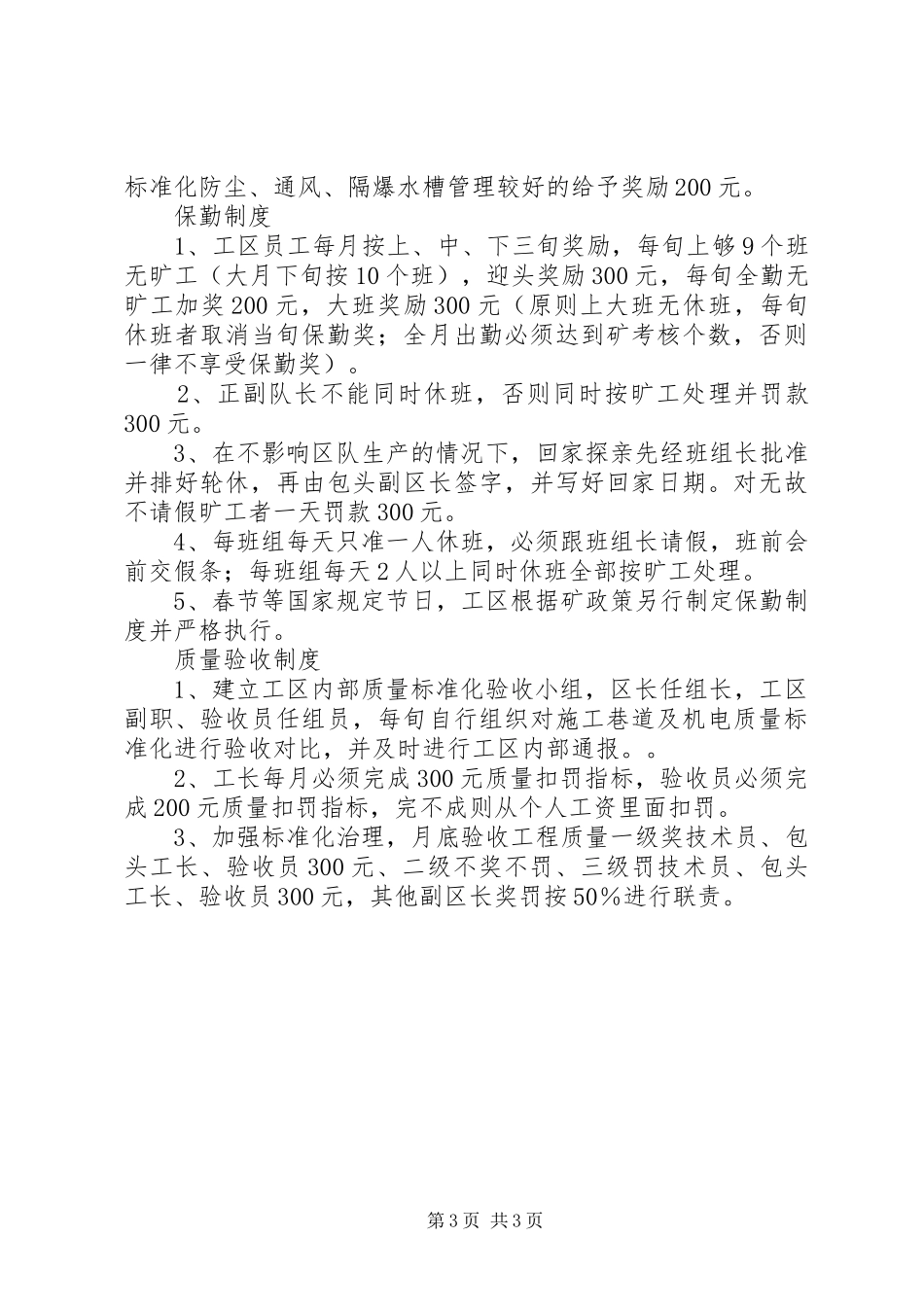 XX年综掘队清单式考核管理制度[共5篇]_第3页