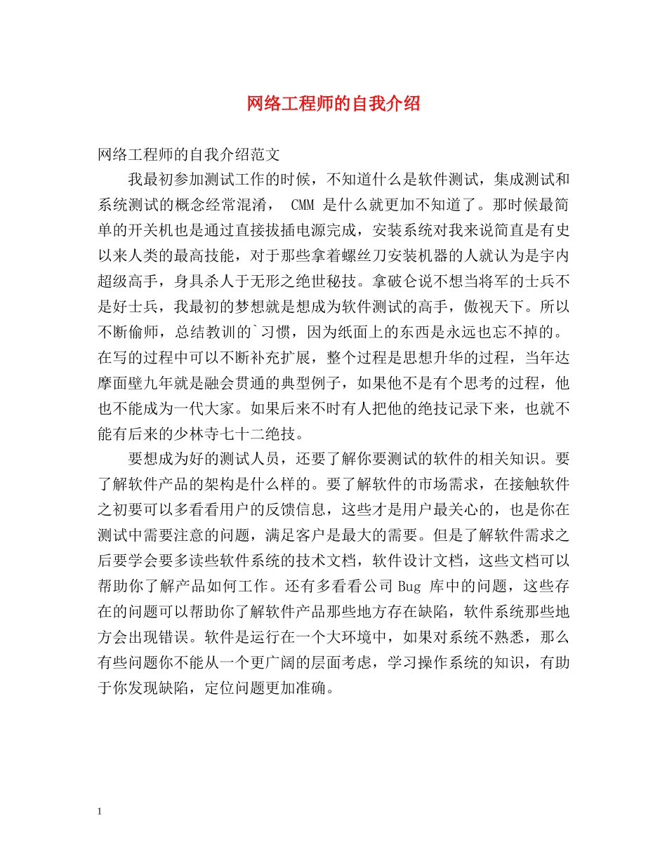 网络工程师的自我介绍2 _第1页