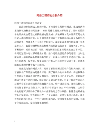 网络工程师的自我介绍2 