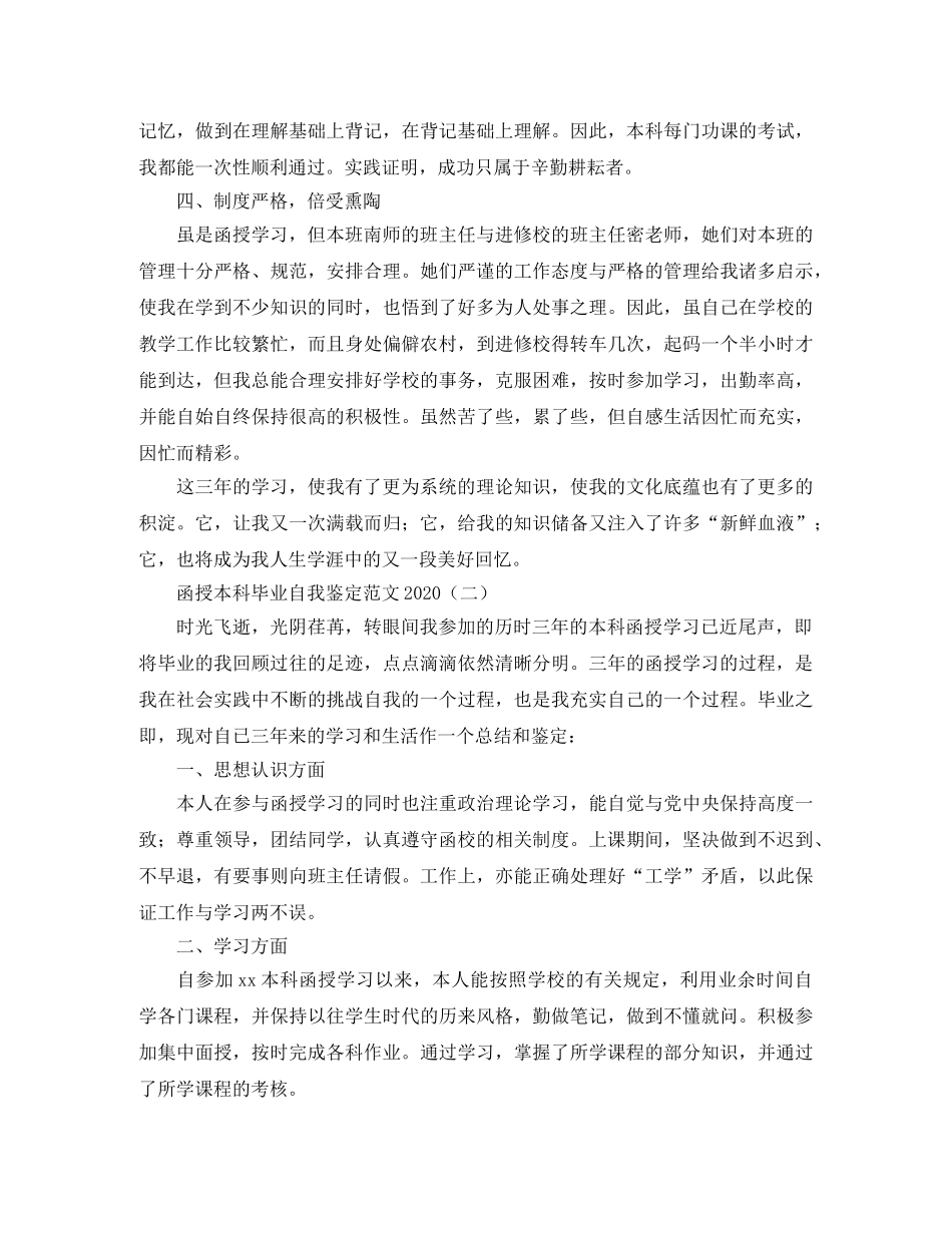 函授本科毕业自我鉴定范文2024 _第2页