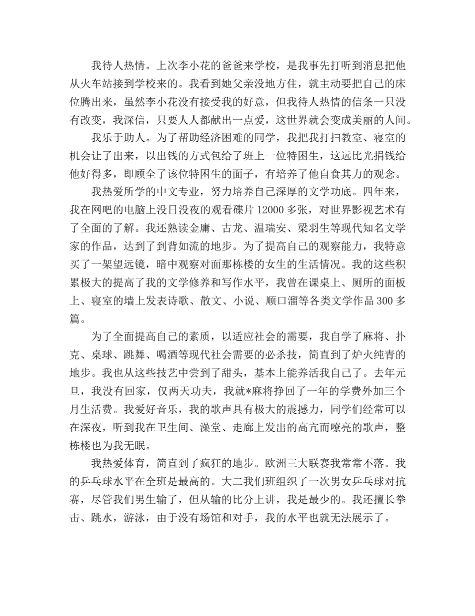 优秀大学生自我鉴定样板 _第2页