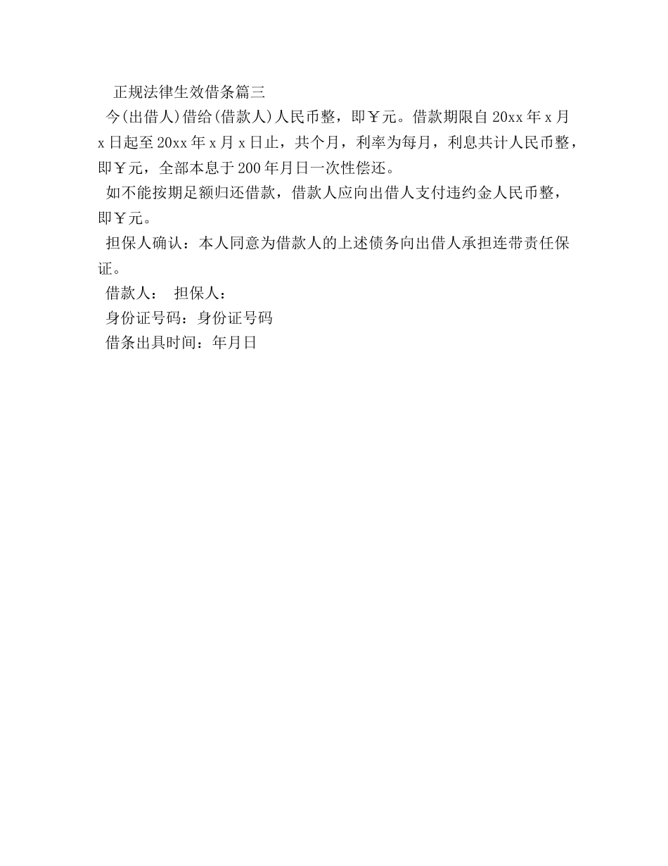 正规法律生效借条怎样打 _第2页