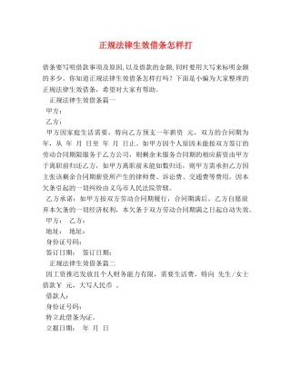 正规法律生效借条怎样打 