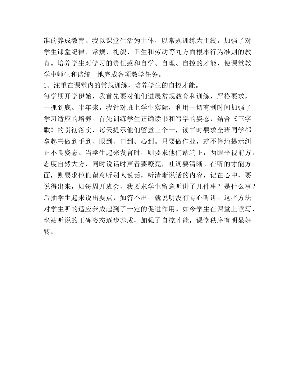 四年级班务工作参考总结_0（通用） _第2页