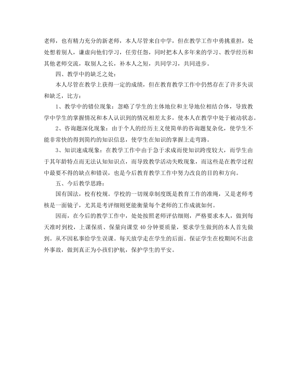 教学工作参考总结-班主任优秀教学工作参考总结范文 _第2页