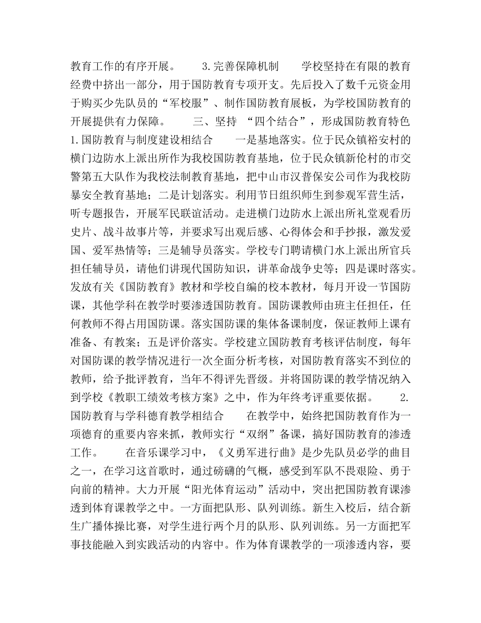 紧贴少先队工作实际,,抓好学校国防教育落实 _第2页