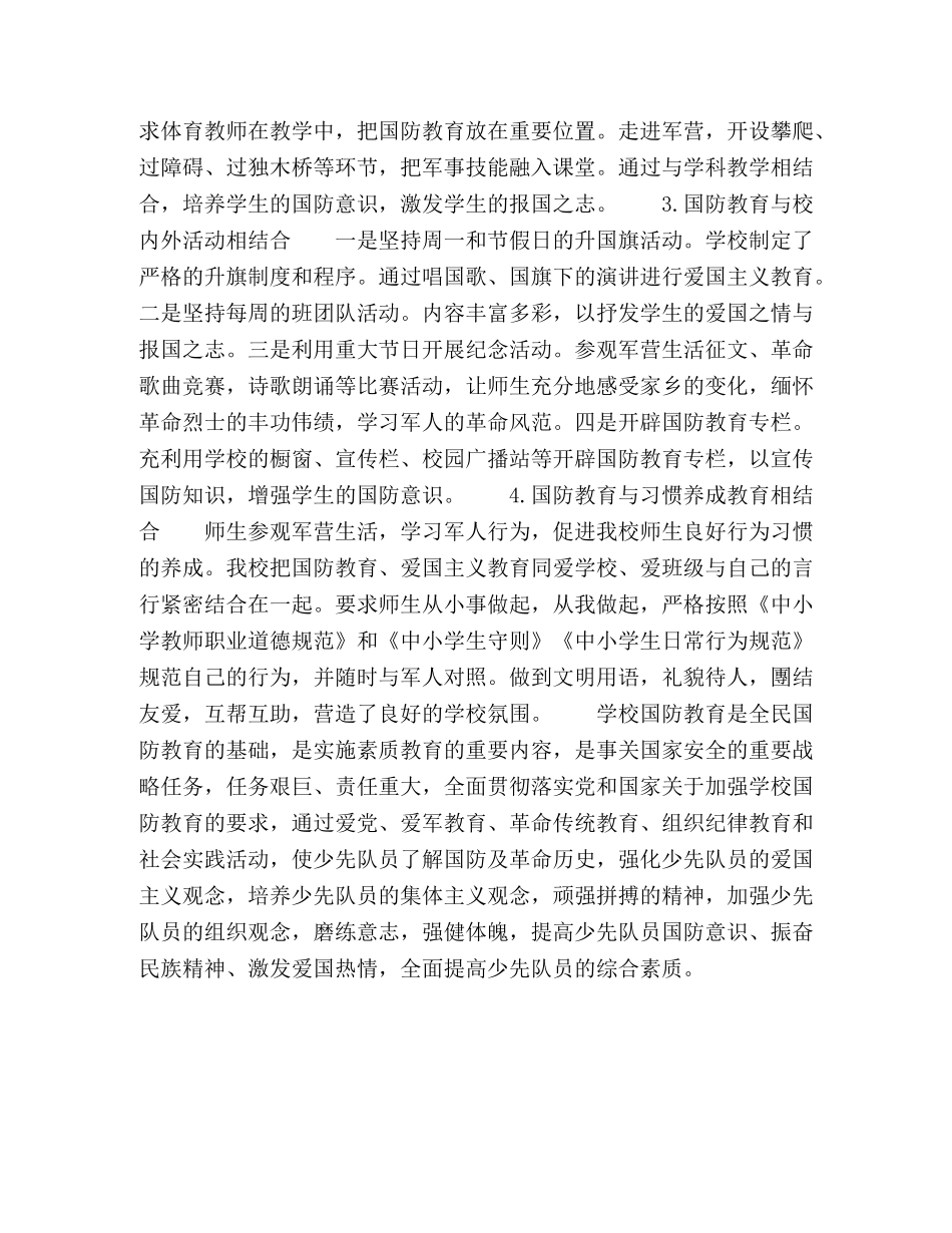 紧贴少先队工作实际,,抓好学校国防教育落实 _第3页