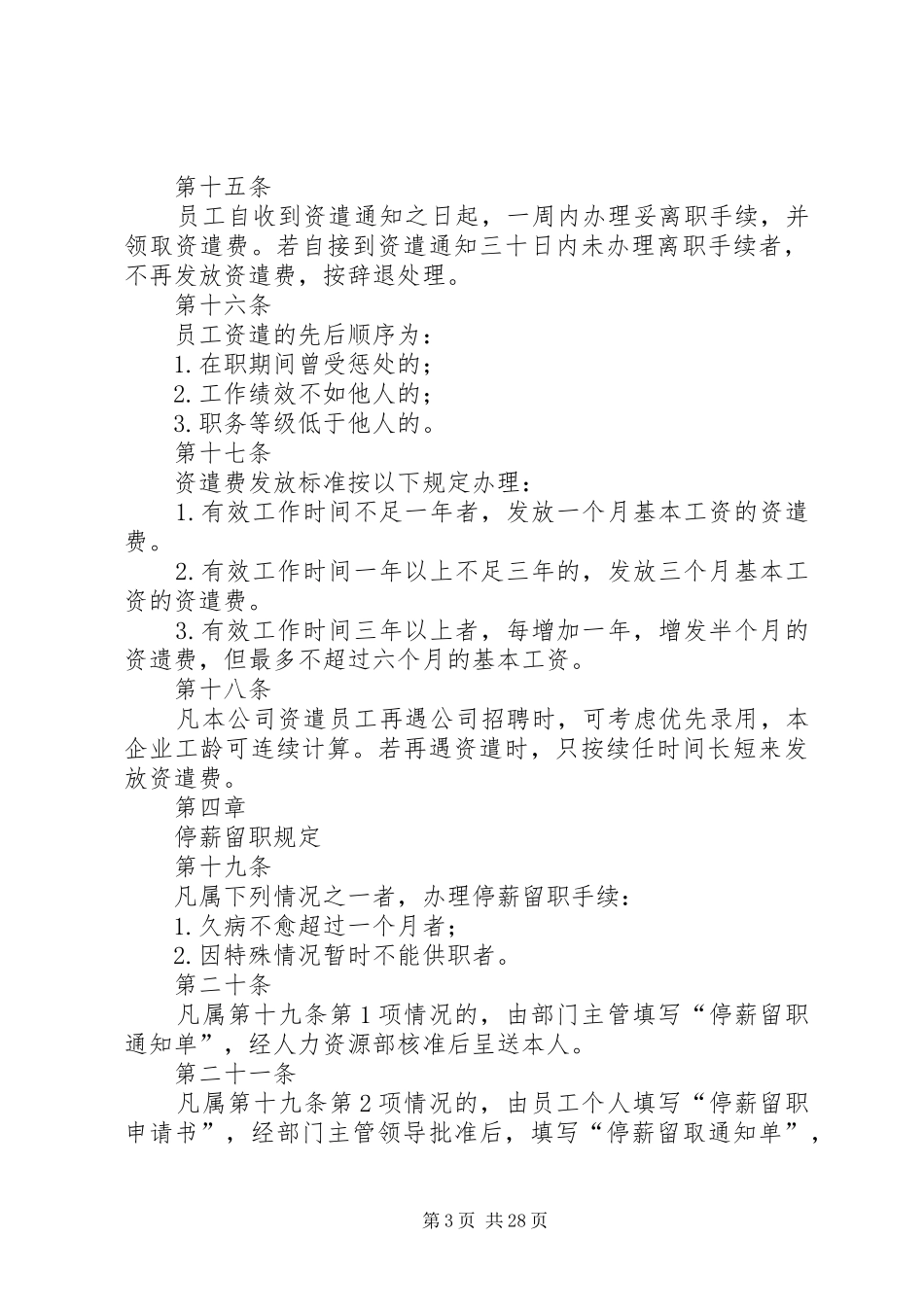制度十五：人力资源调整管理制度_第3页