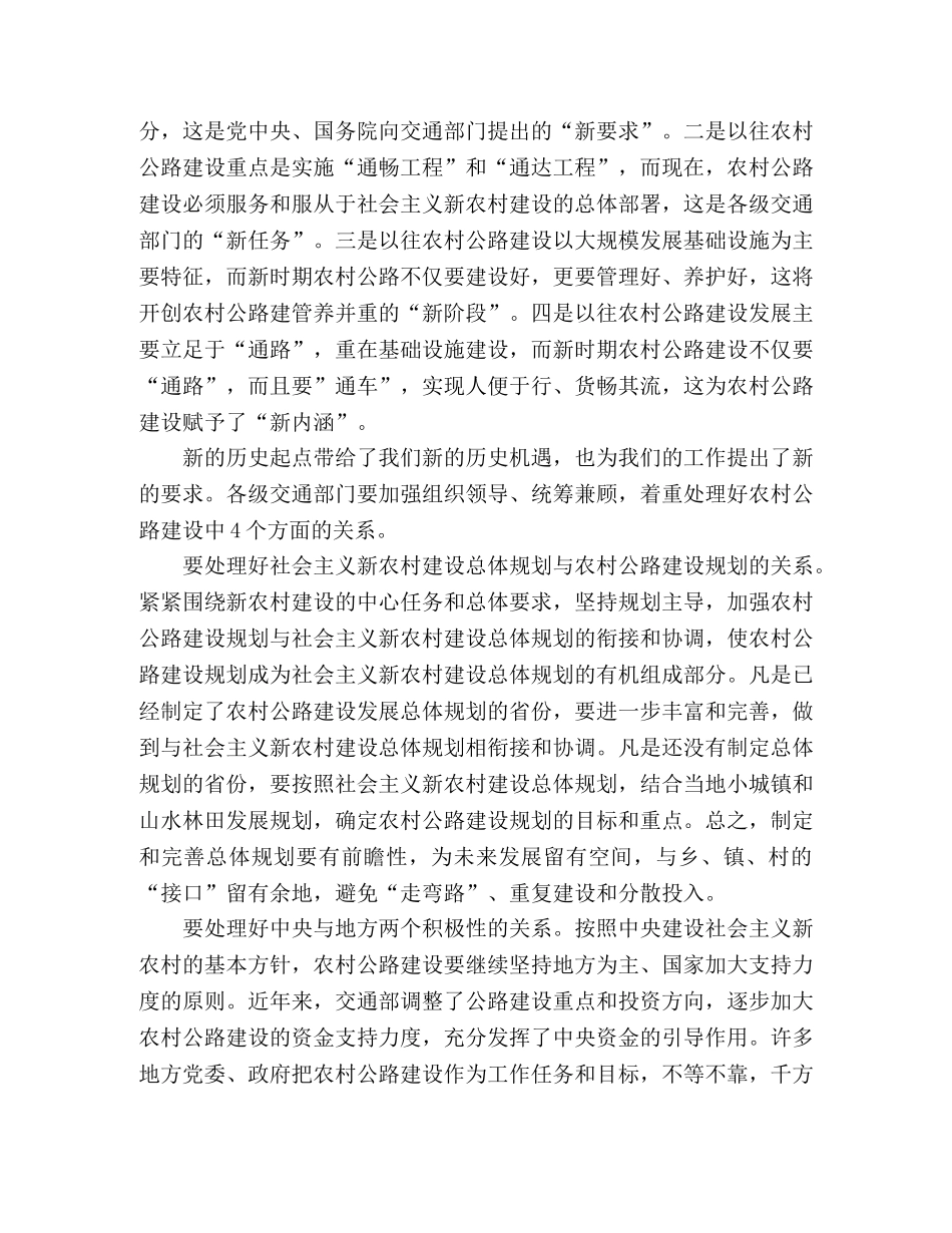 加快农村公路建设 促进社会主义新农村建设 _第2页