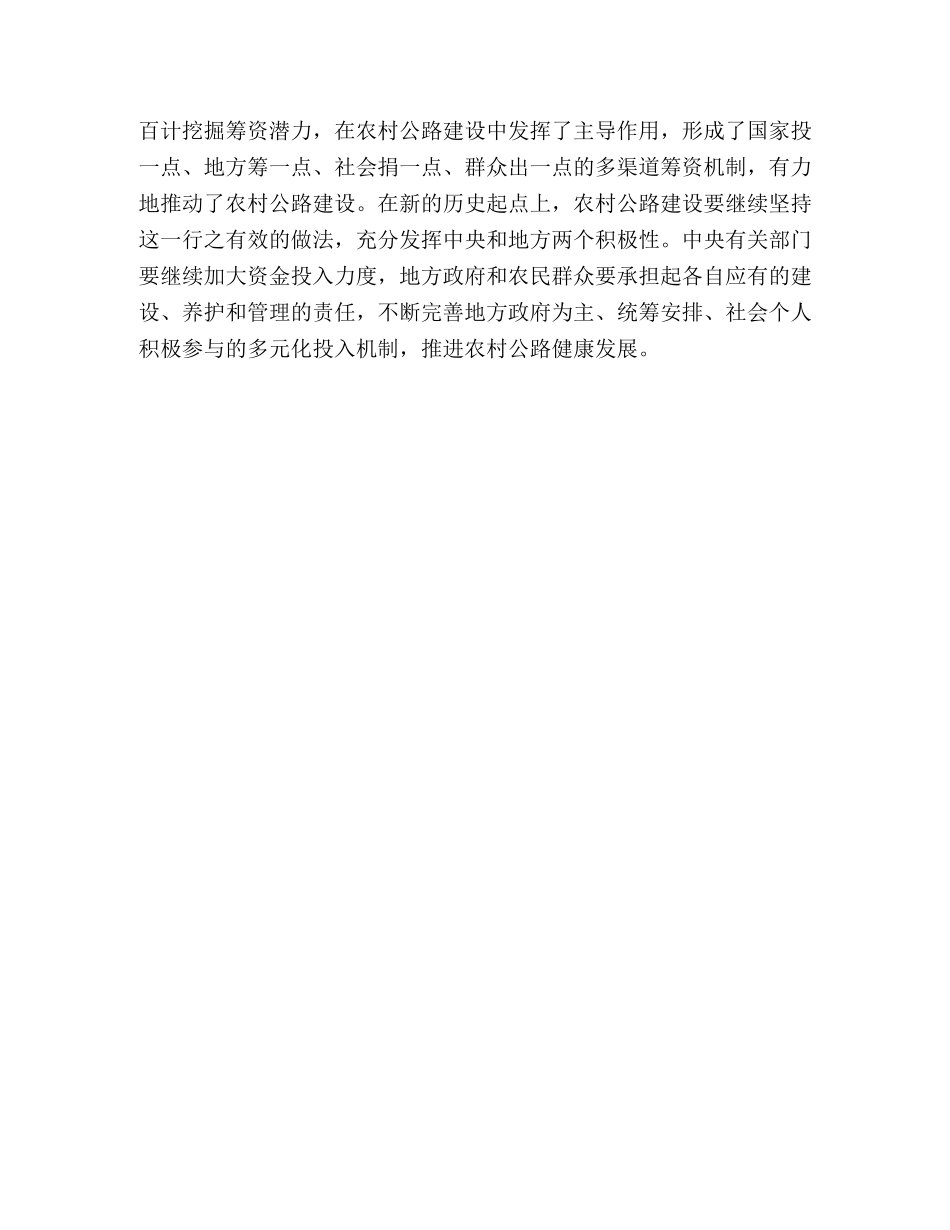 加快农村公路建设 促进社会主义新农村建设 _第3页