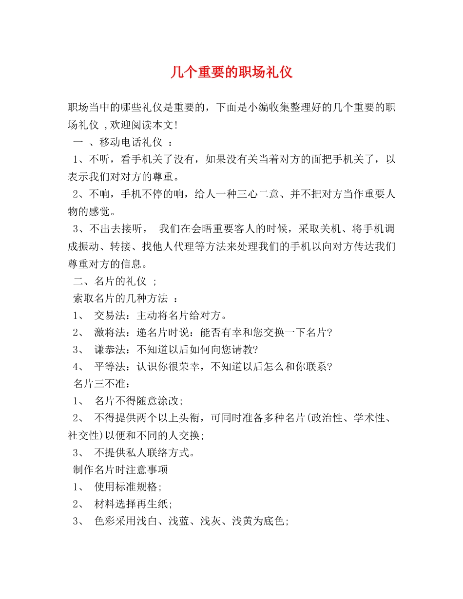 几个重要的职场礼仪 _第1页
