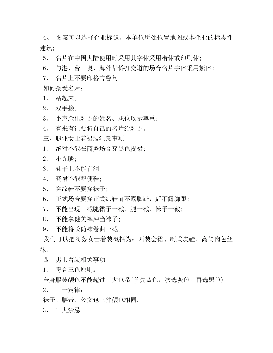 几个重要的职场礼仪 _第2页
