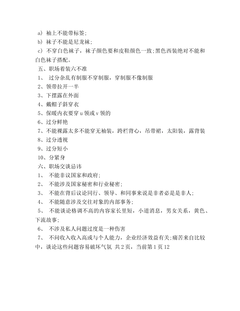 几个重要的职场礼仪 _第3页