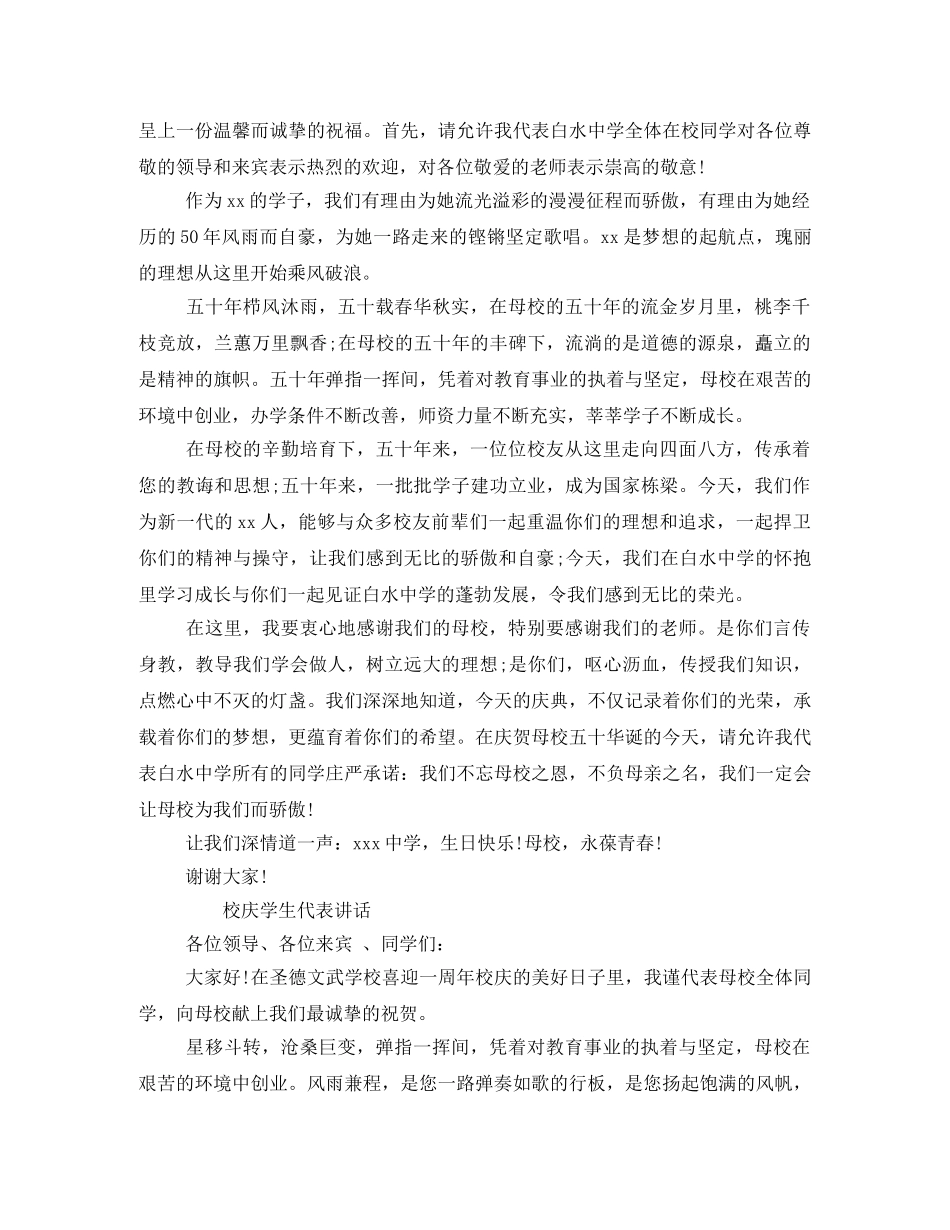 学生代表发言稿范文 _第2页