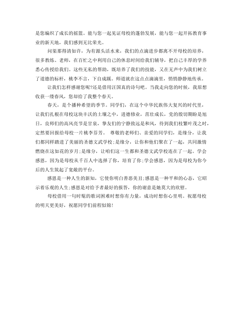 学生代表发言稿范文 _第3页