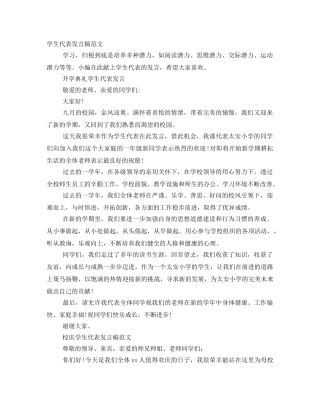 学生代表发言稿范文 