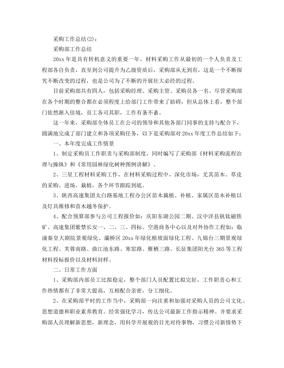 公司采购部个人工作参考总结（通用） _第2页