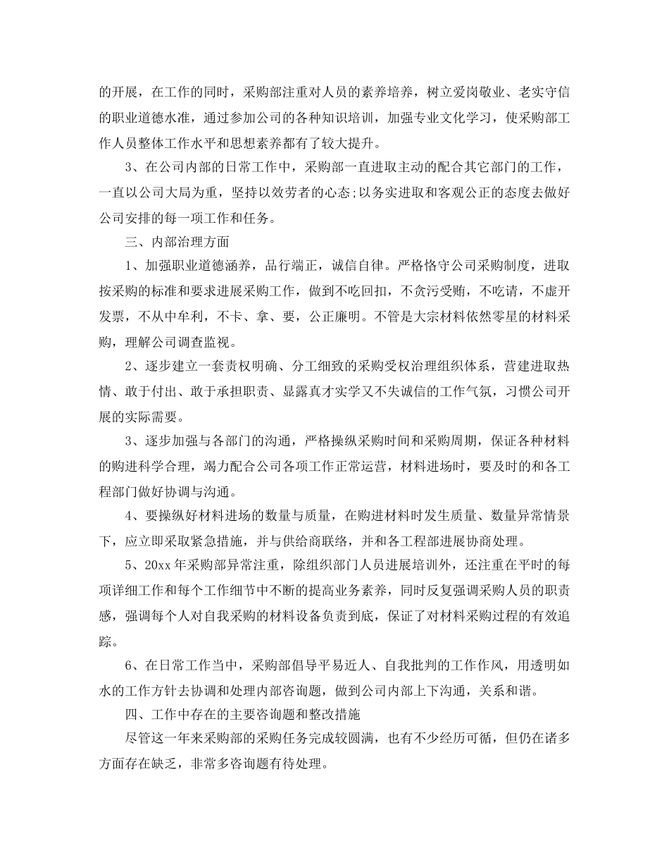 公司采购部个人工作参考总结（通用） _第3页