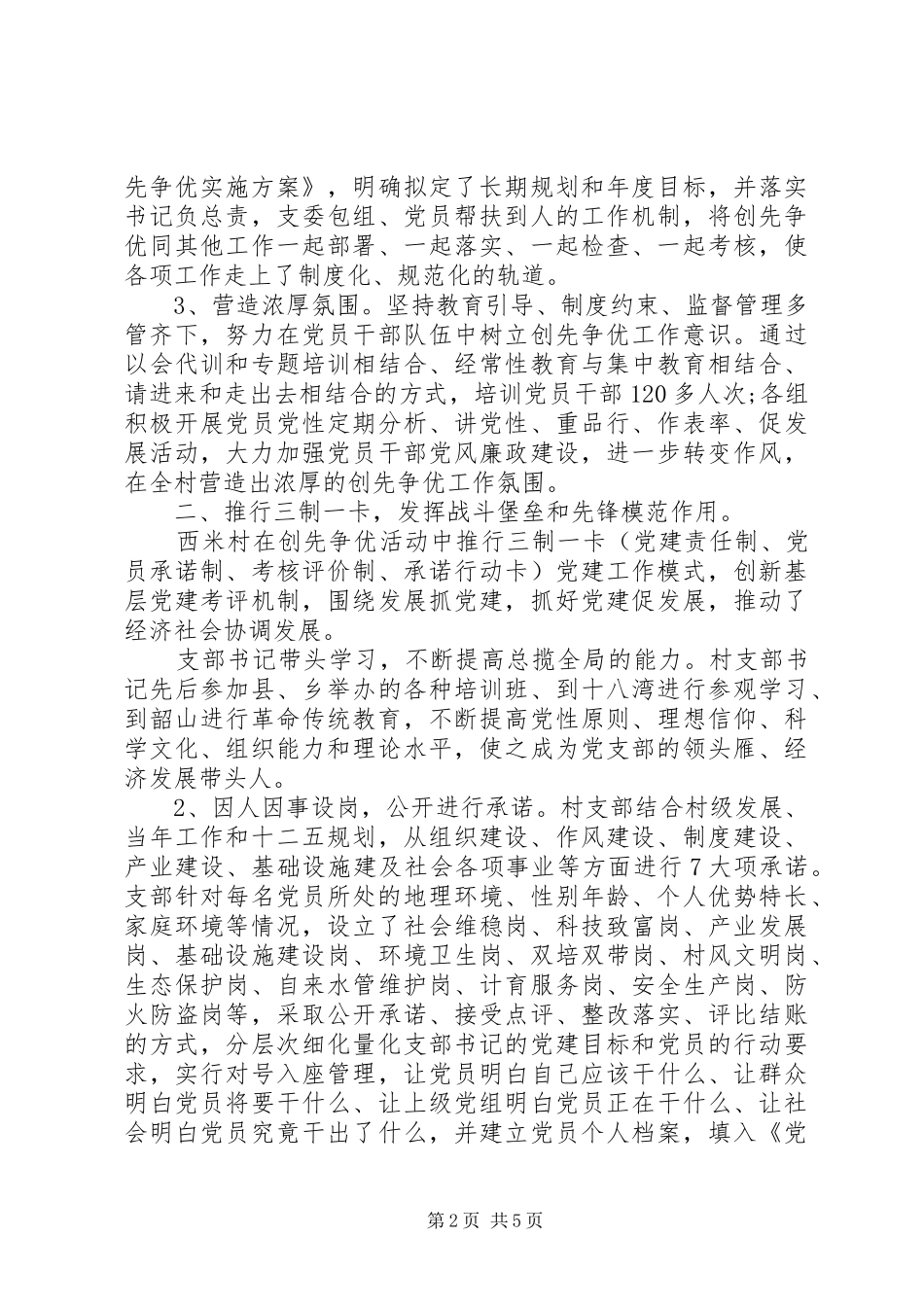 乡村党员创先争优活动总结_第2页