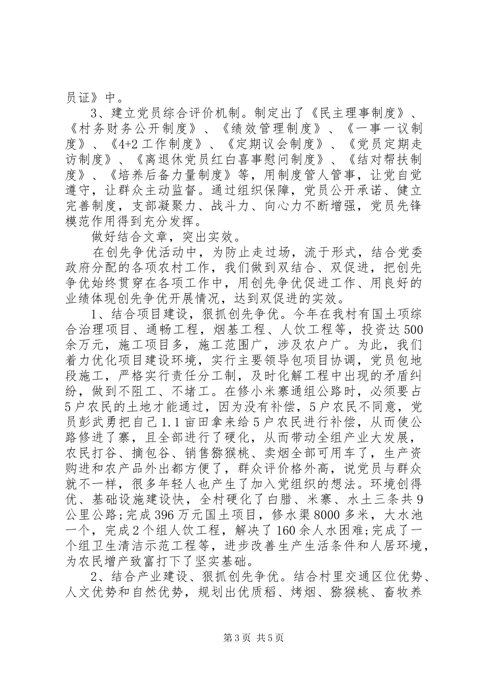 乡村党员创先争优活动总结_第3页