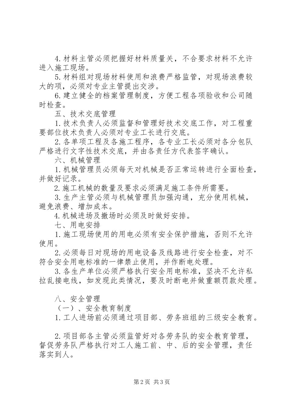 项目部管理制度_第2页