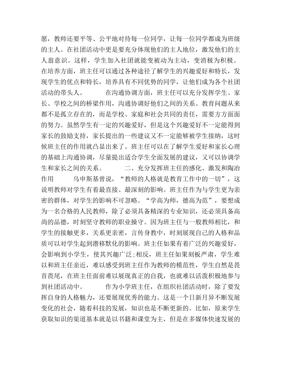 班主任在小学生社团活动组织中的重要作用 _第2页