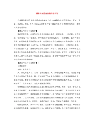 播音与主持自备稿件怎么写 