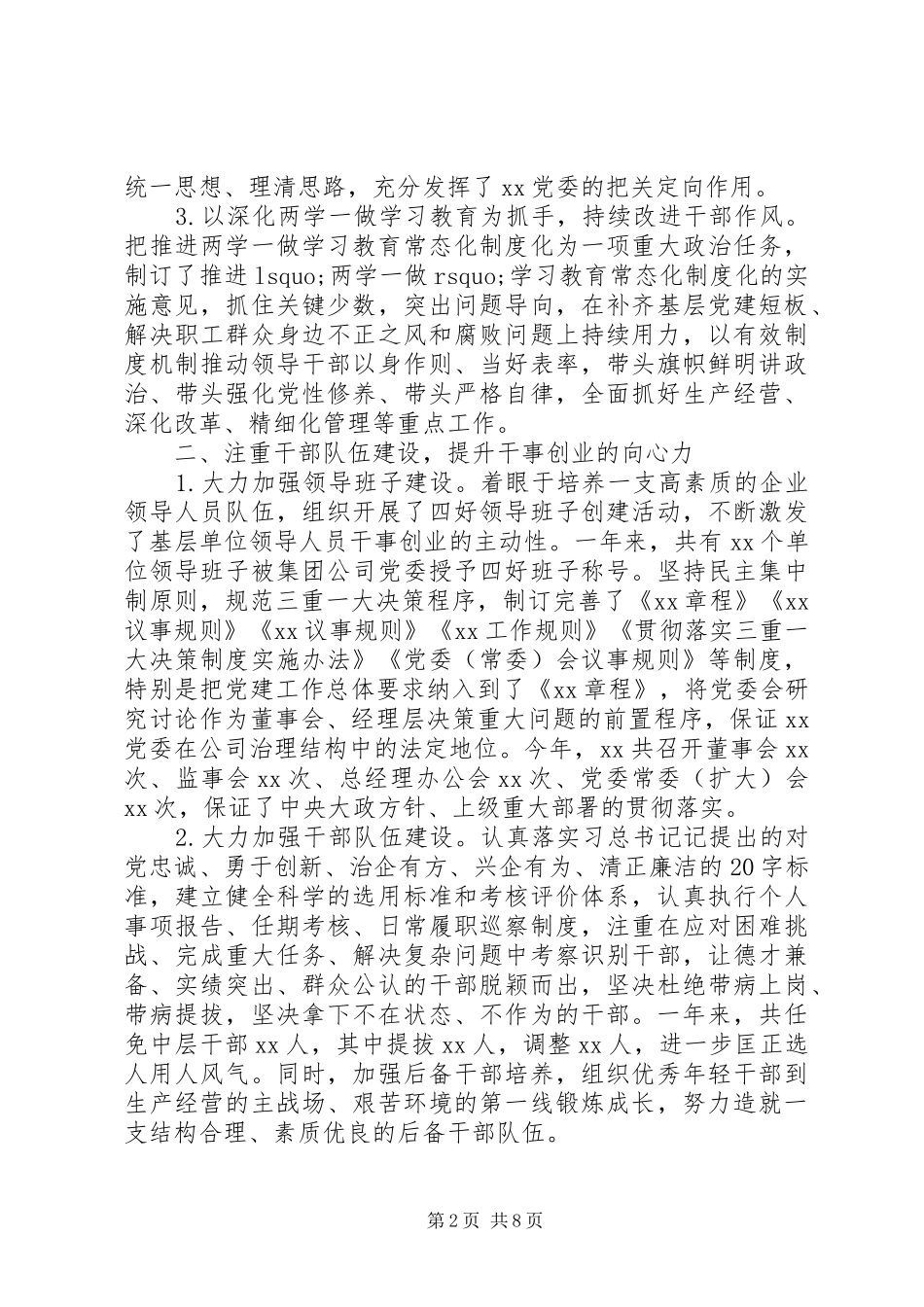 XX年企业党建年终工作总结范文_第2页