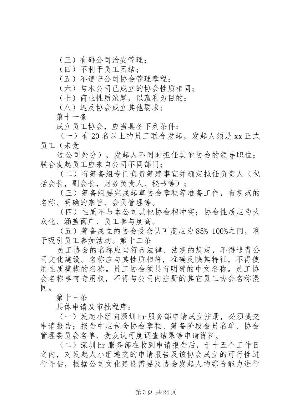 公司协会管理制度_第3页