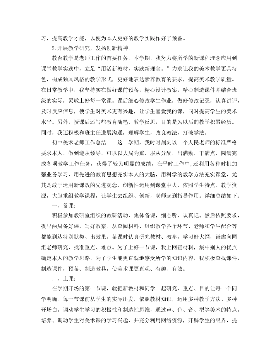 教学工作参考总结-2024年美术教学工作参考总结 _第2页