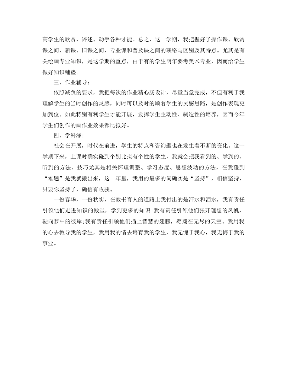 教学工作参考总结-2024年美术教学工作参考总结 _第3页