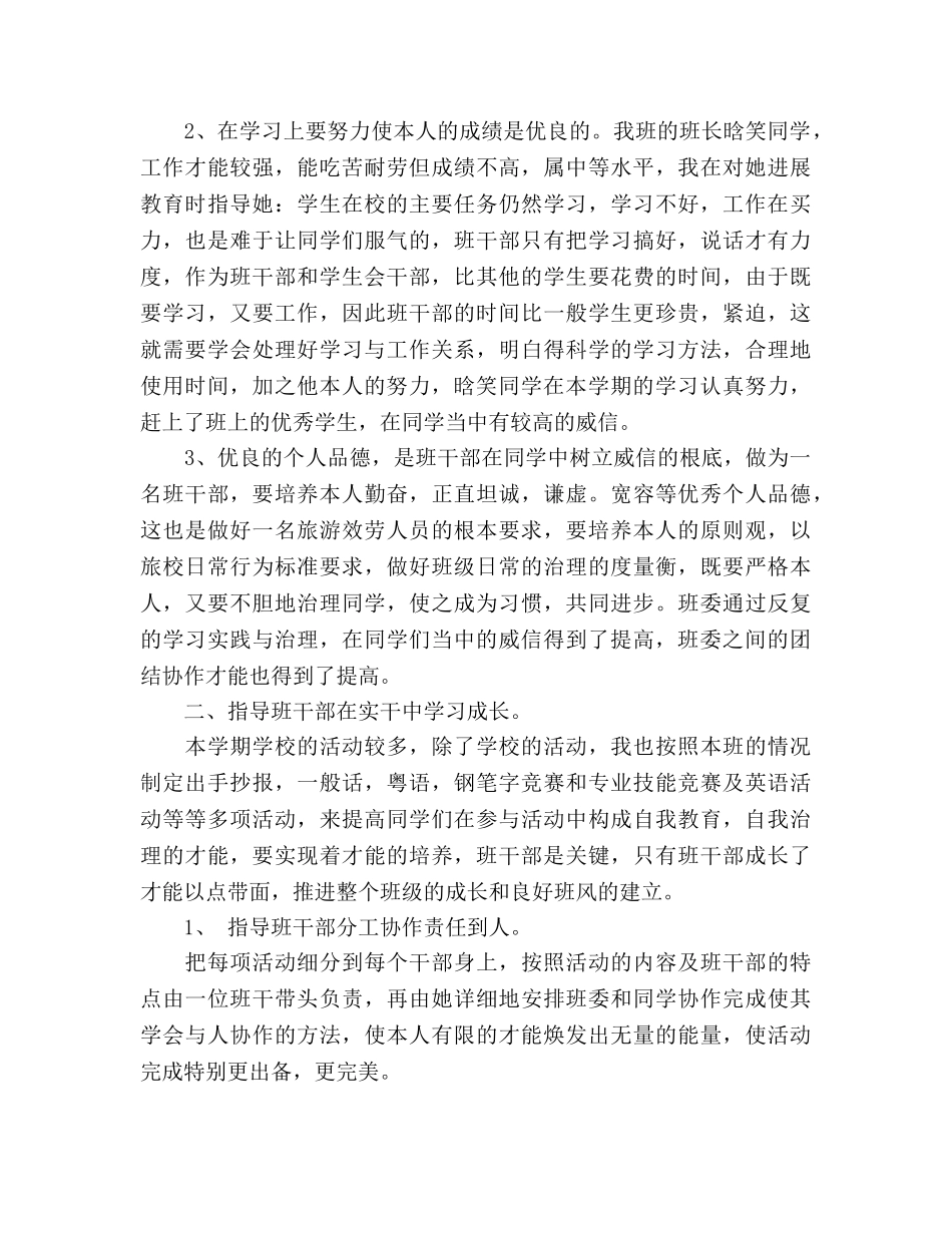 2024年二年级班主任年终参考总结范文 _第2页