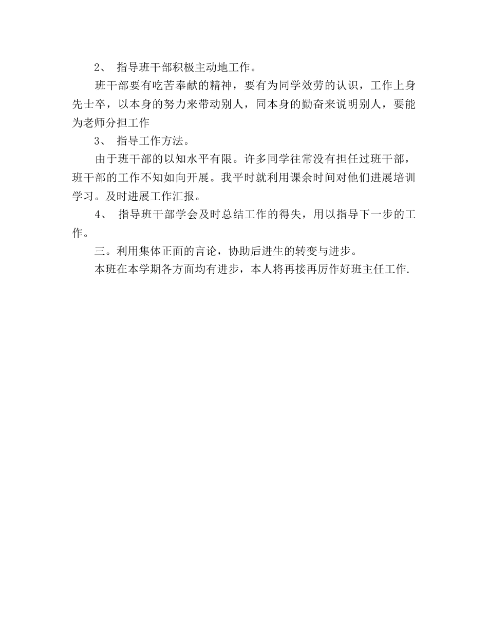 2024年二年级班主任年终参考总结范文 _第3页