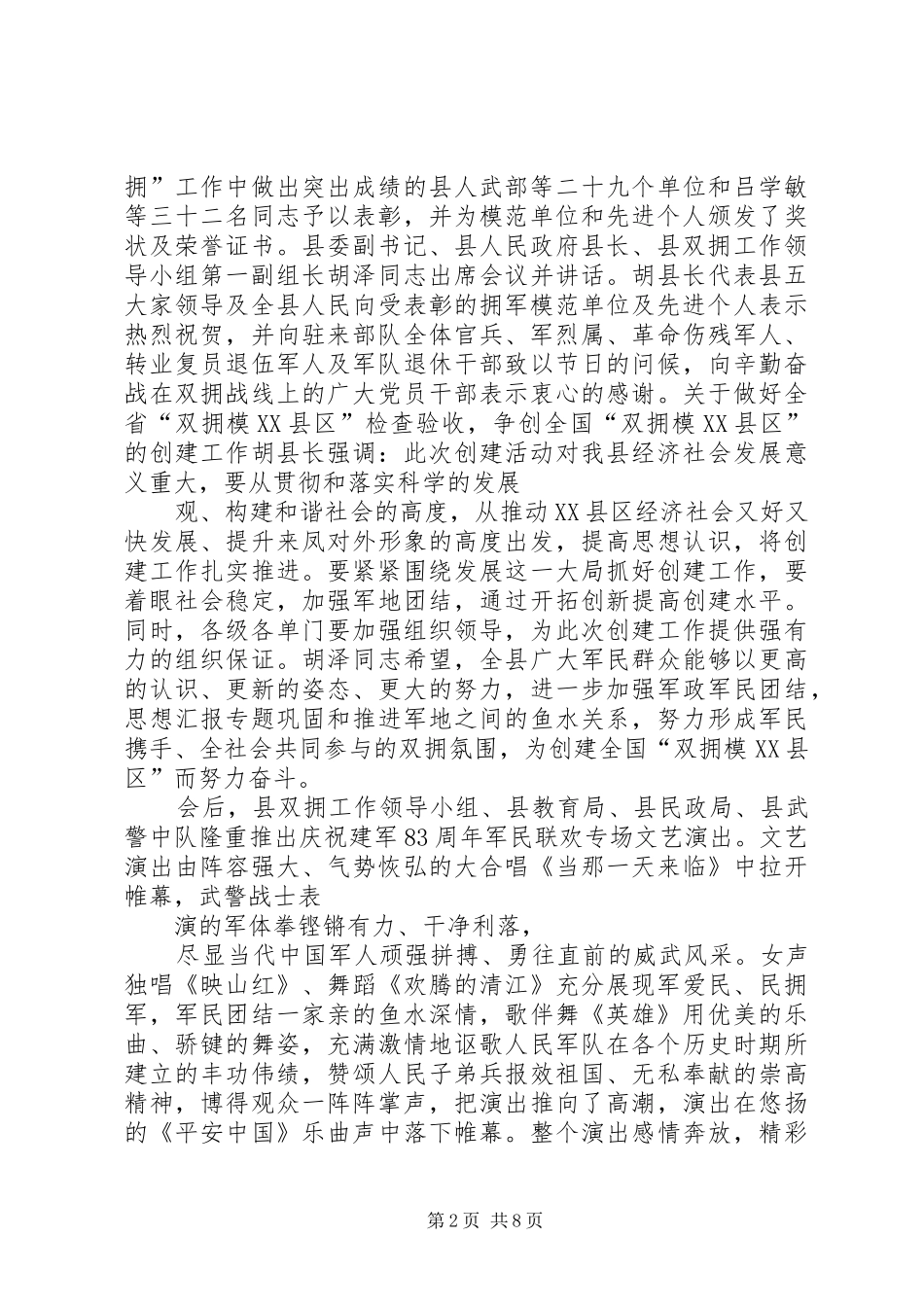 八一双拥活动总结_第2页