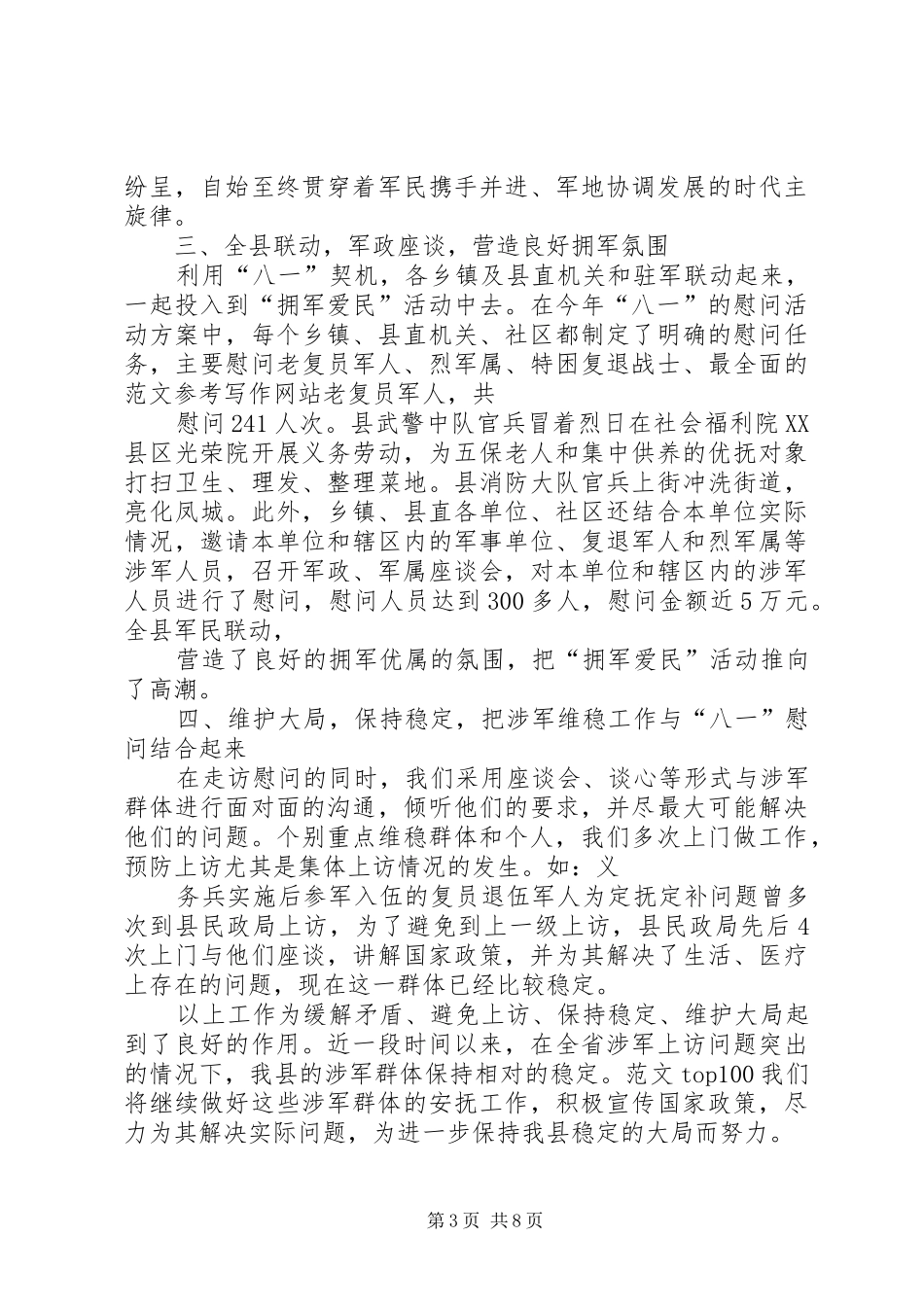 八一双拥活动总结_第3页
