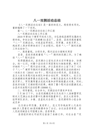 八一双拥活动总结