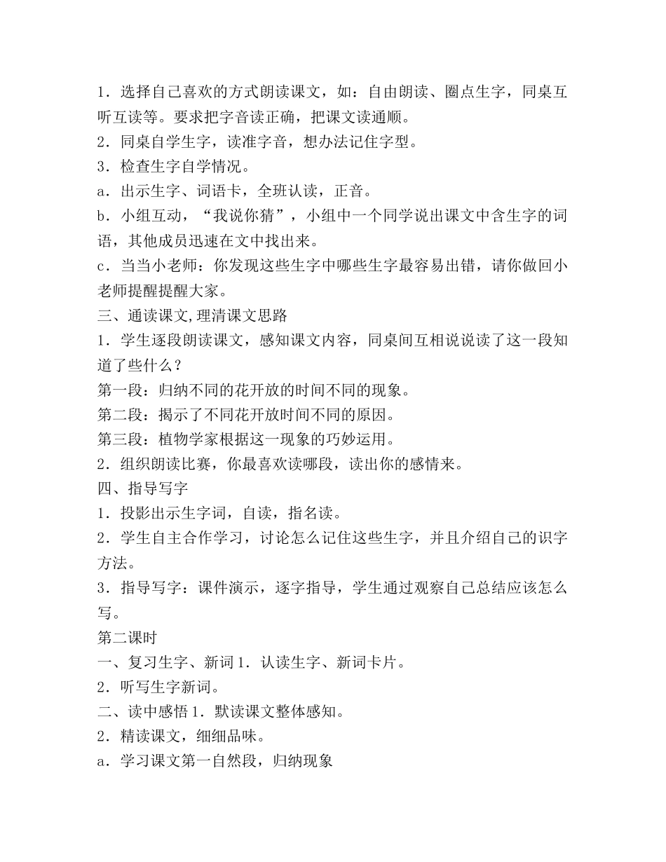 花钟教学设计(精选多篇) _第2页